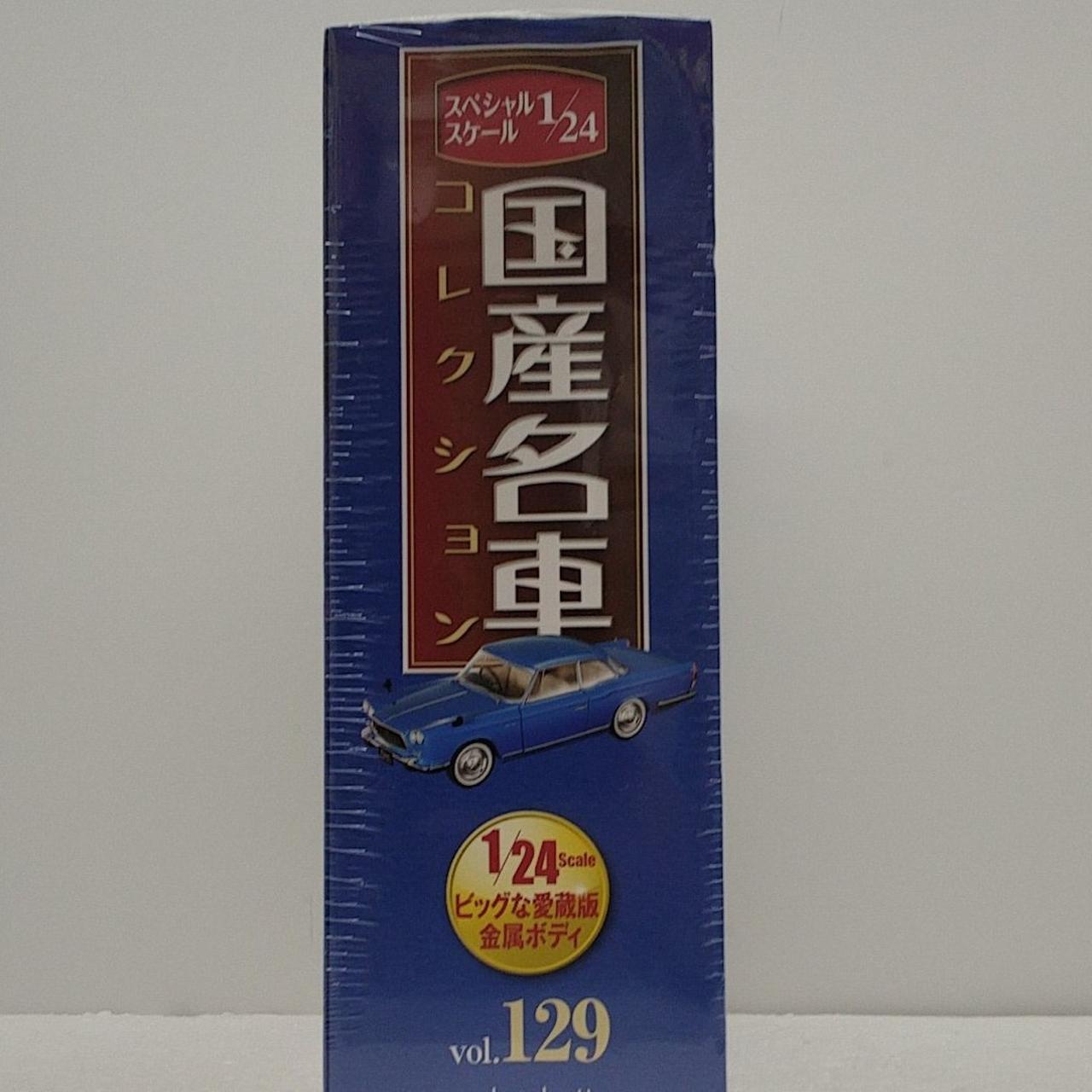国産名車コレクションvol.129 Prince Skyline Sports 国産名車コレクション 1/24 vol 129 Prince Skyline Sports