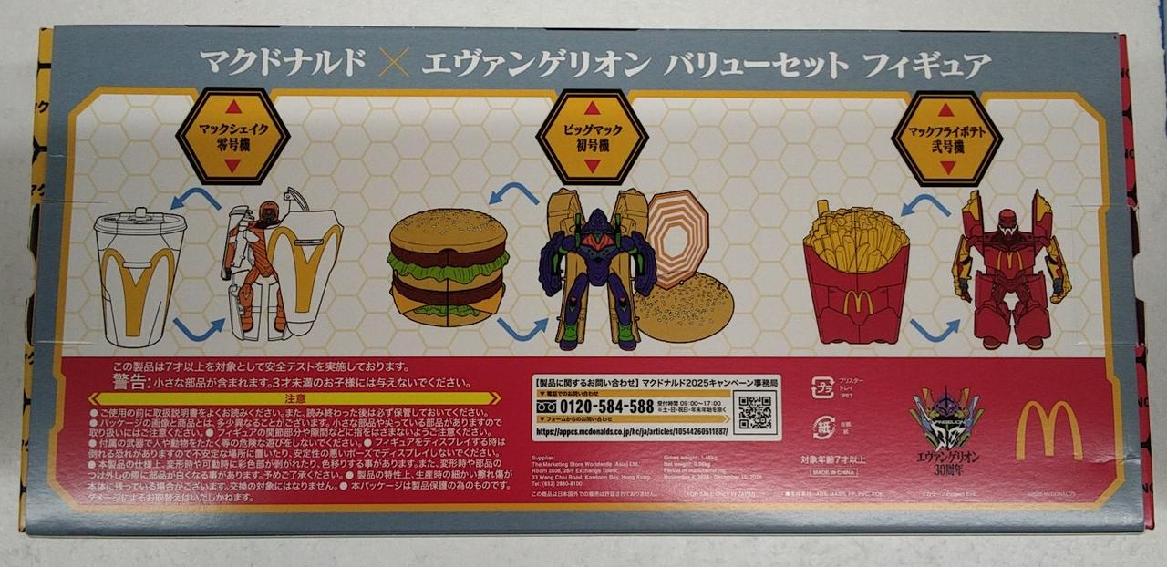 マクドナルド エヴァンゲリオン プレミアムセット ニュースリリース | マクドナルド公式