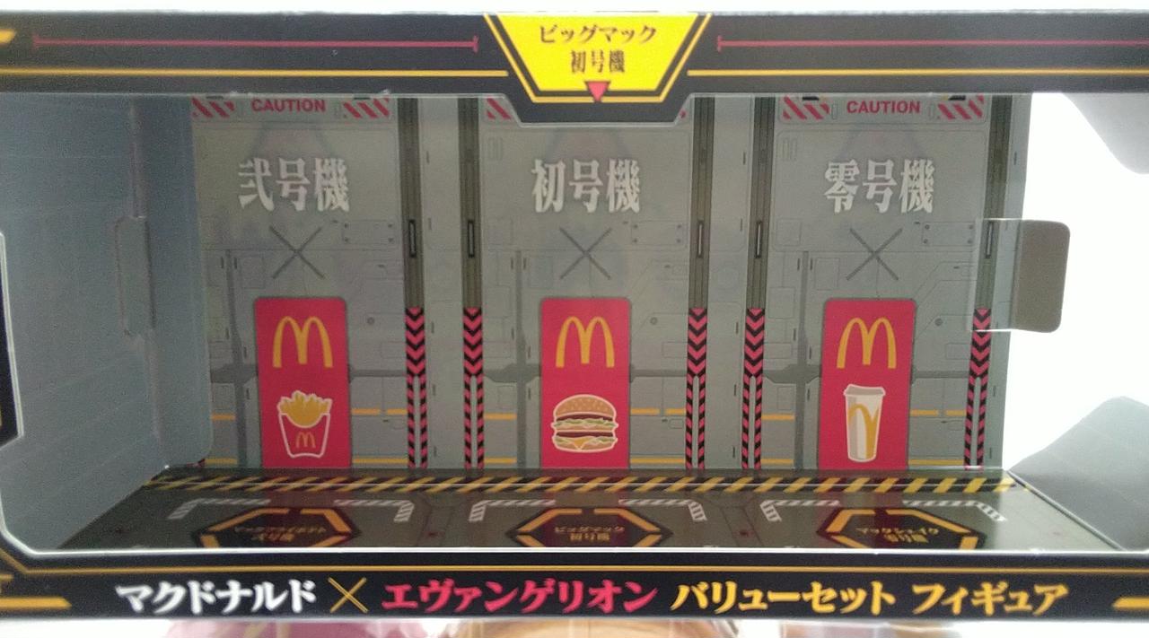 マクドナルド エヴァ 本日発送！ ニュースリリース | マクドナルド公式