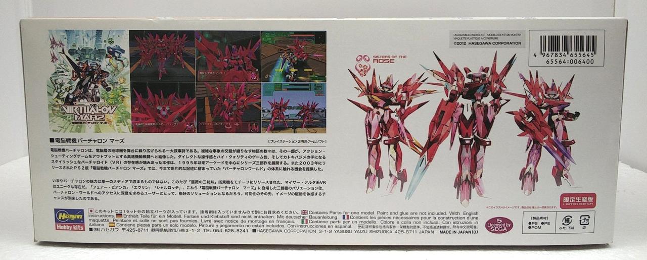 HASEGAWA|電脳戦機バーチャロンマーズ|HARDOFFオフモール