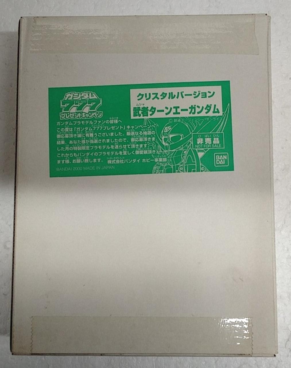 ガンダムスリーセブンプレゼントキャンペーン