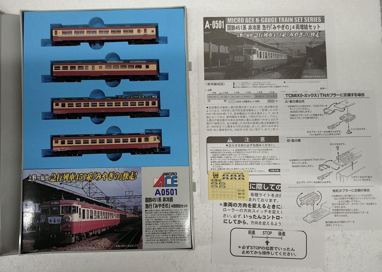 MICRO ACE|Nゲージ|HARDOFFオフモール（オフモ）|1080340000005789