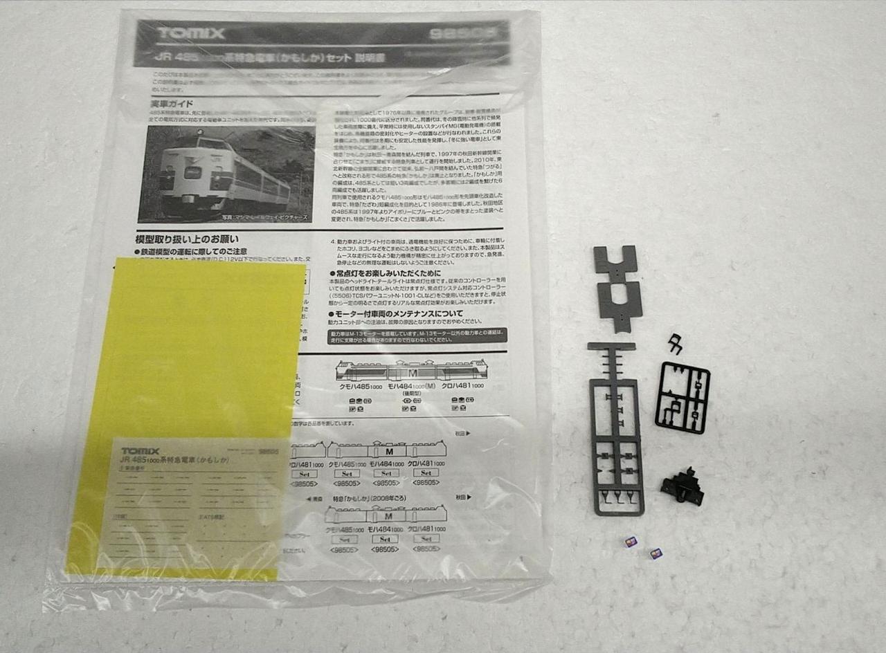 パーツ使用済み