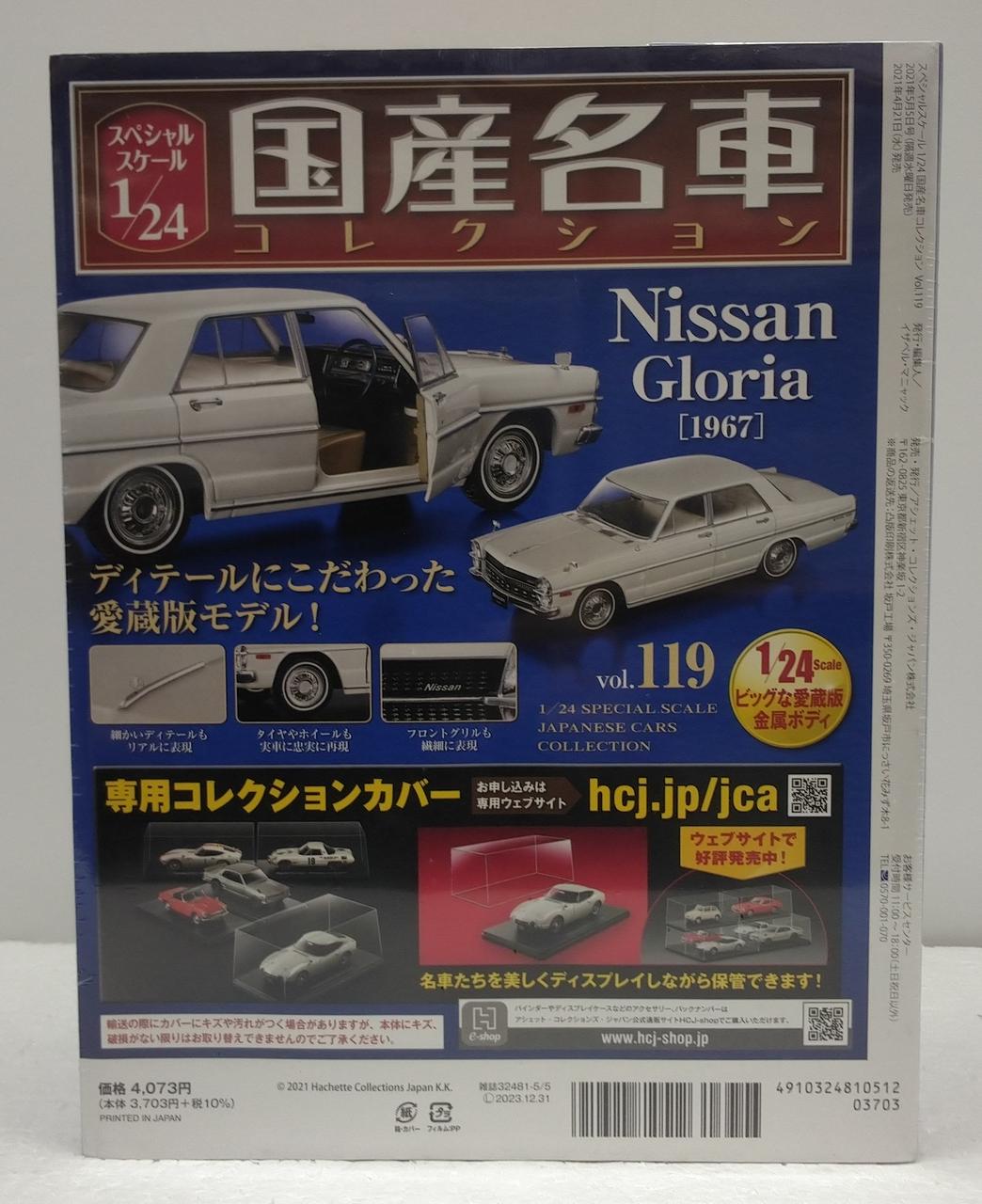 アシェット|国産名車コレクション|【ハードオフ公式通販】オフモール 