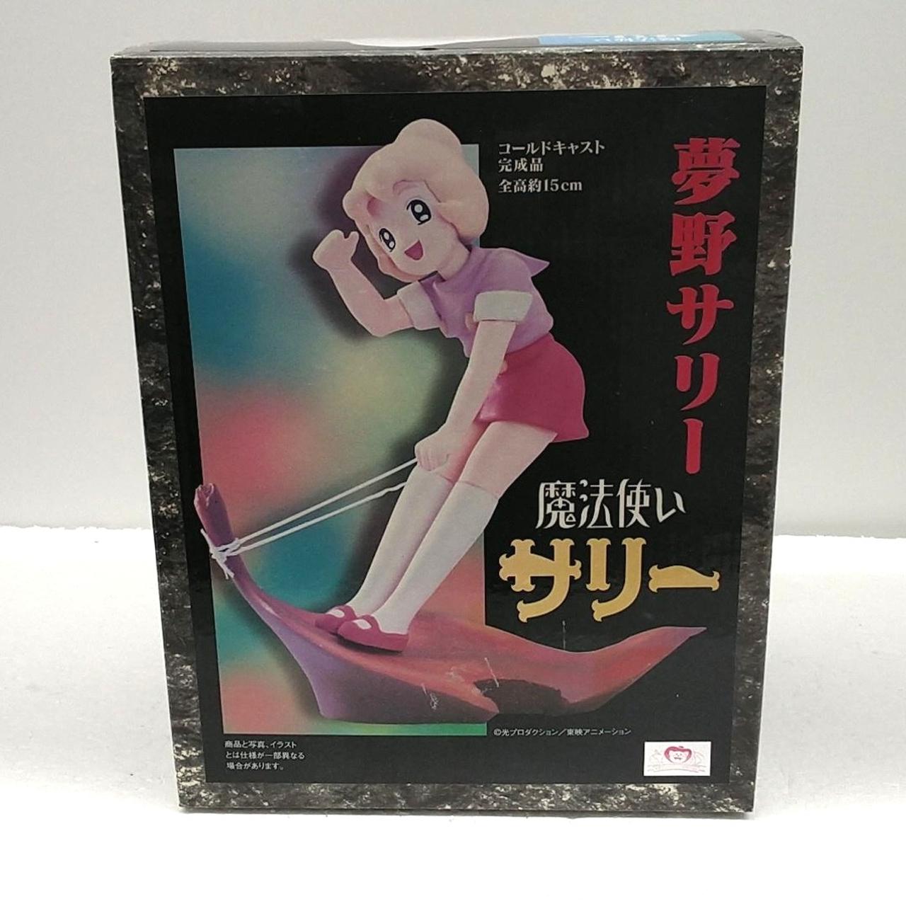 エポック社|夢野サリー 「魔法使いサリー」 コールドキャスト製