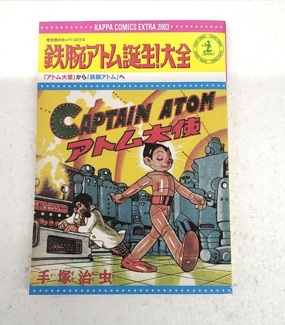 光文社|鉄腕アトム HAPPY BIRTHDAY BOX|【ハードオフ公式通販】オフ