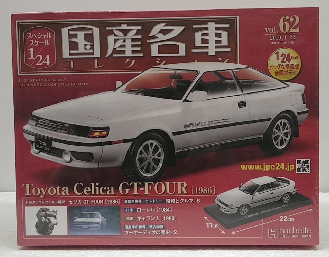 アシェット|国産名車コレクション|【ハードオフ公式通販】オフモール