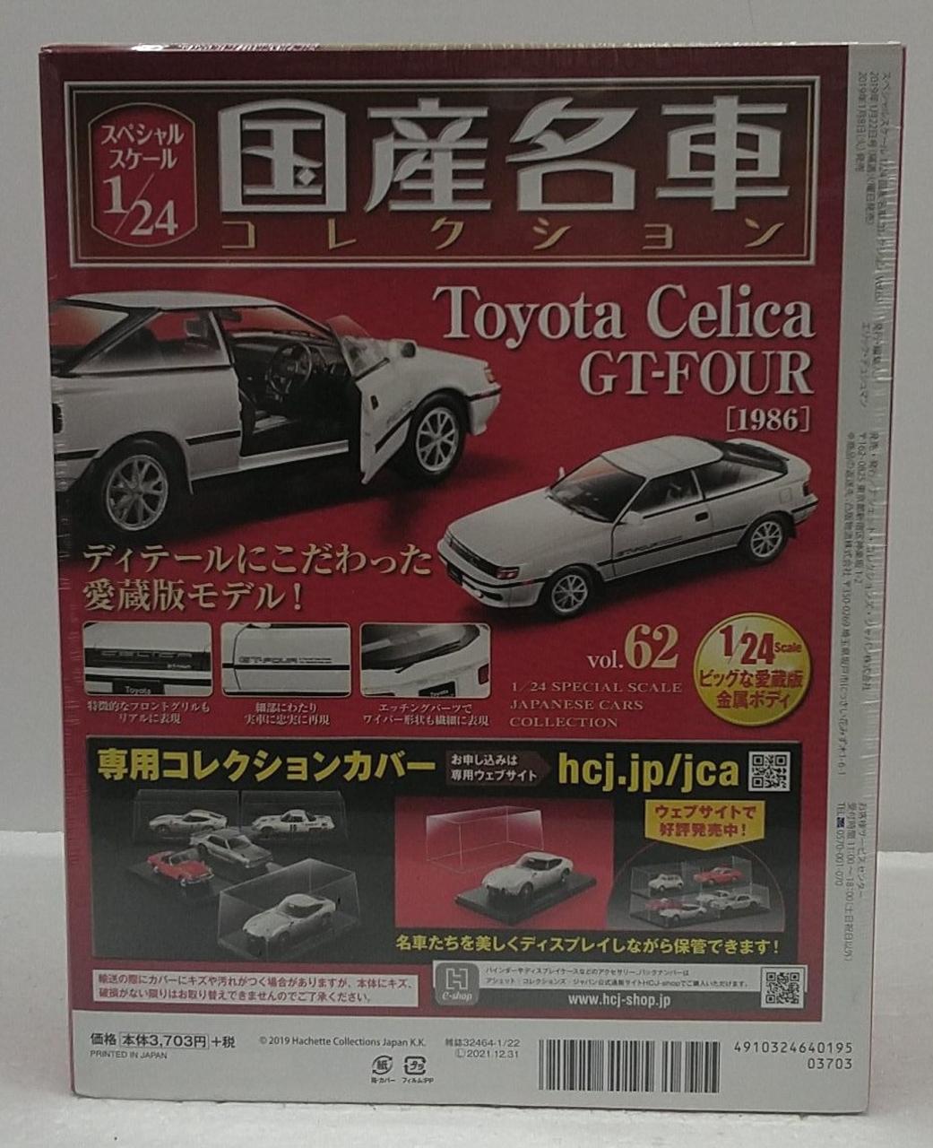 アシェット|国産名車コレクション|【ハードオフ公式通販】オフモール