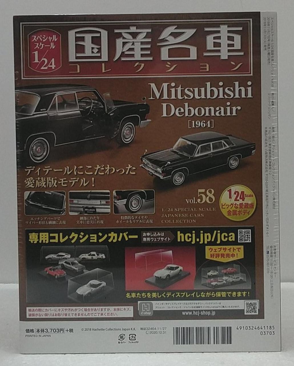 アシェット|国産名車コレクション|【ハードオフ公式通販】オフモール