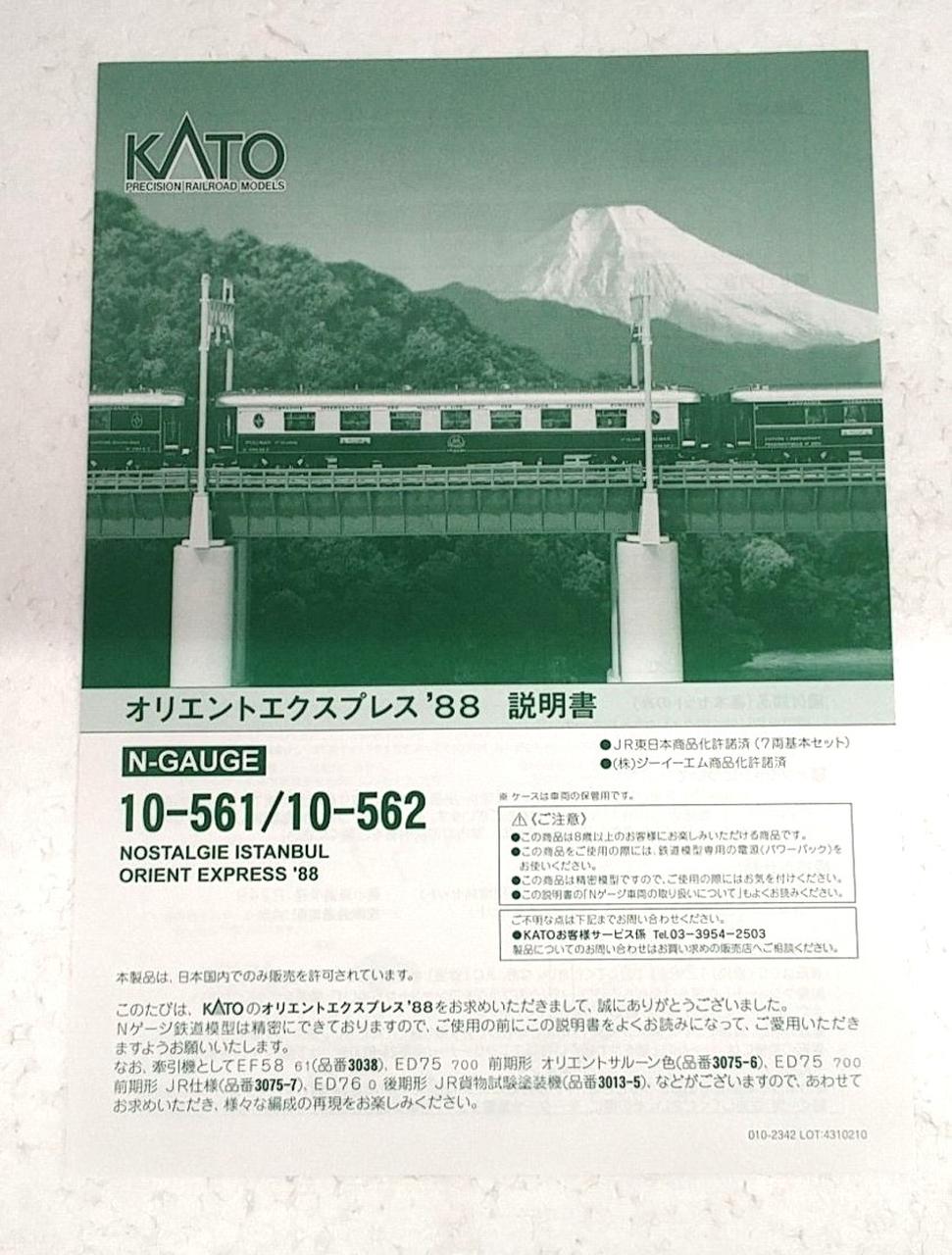 増結セット