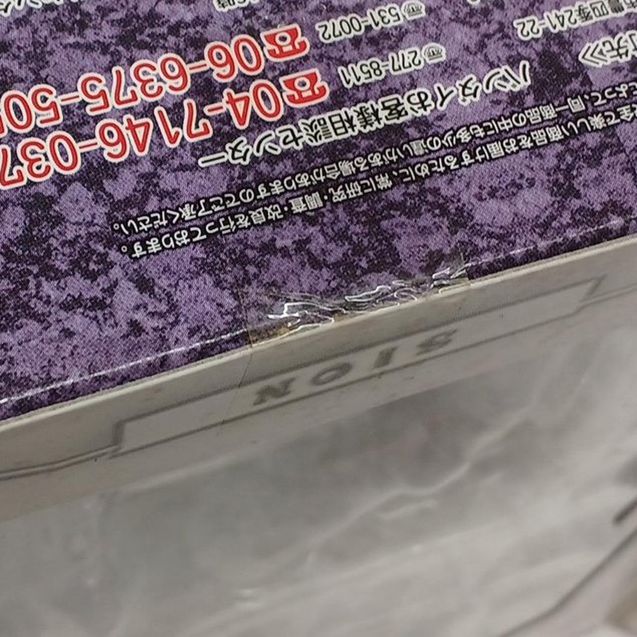 未開封