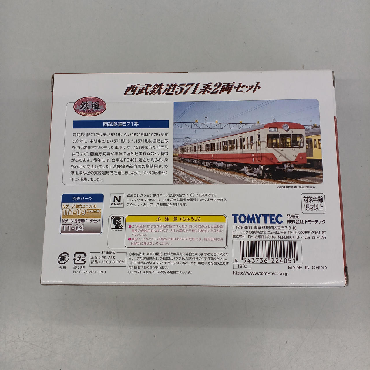 鉄道コレクション 西武571系2両セット Amazon | 鉄道コレクション 西武571系2両セット | 鉄道模型 通販