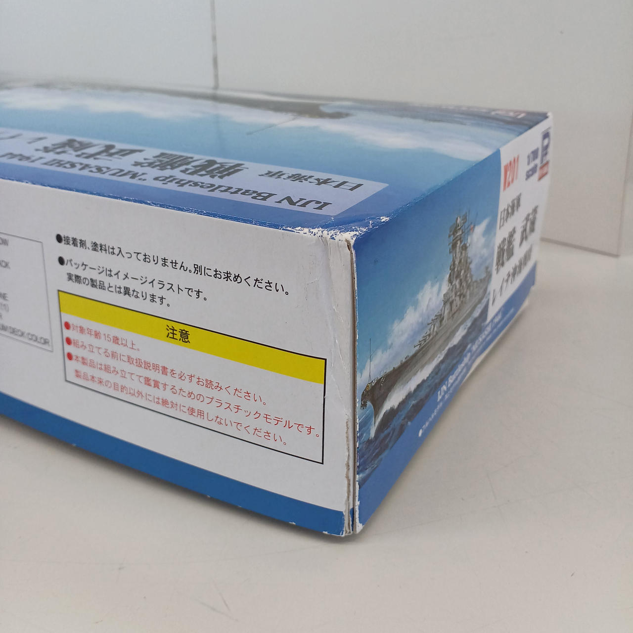 ピットロード|1/700 日本海軍 戦艦 武蔵 レイテ沖海戦時|HARDOFF