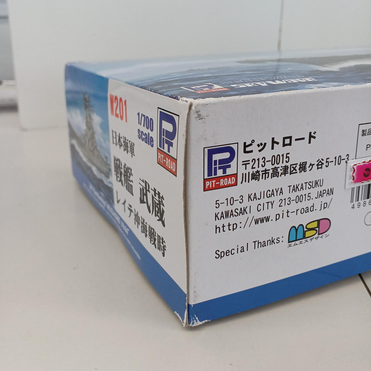 ピットロード|1/700 日本海軍 戦艦 武蔵 レイテ沖海戦時|HARDOFF