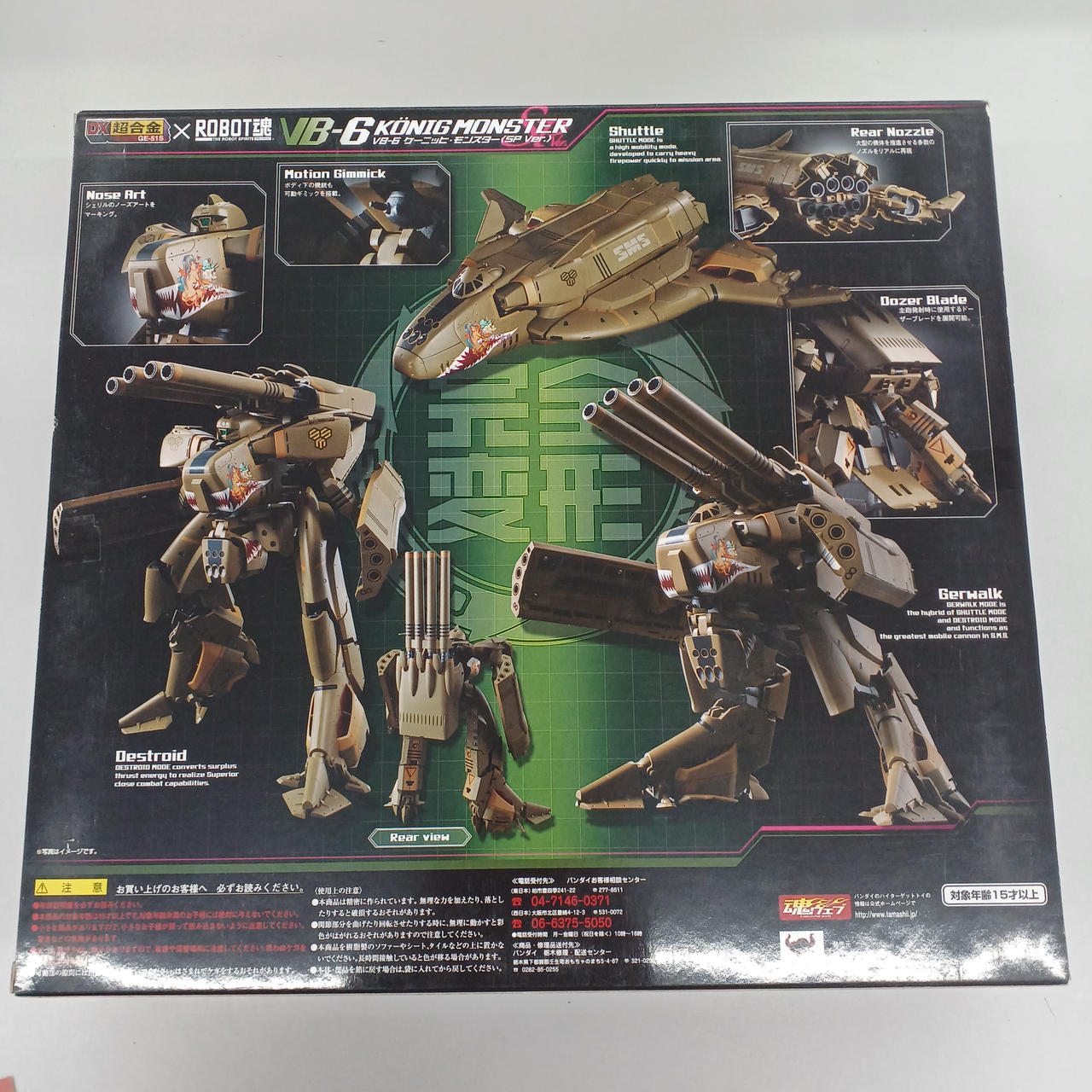 BANDAI|DX超合金 VB-6 ケーニッヒ・モンスターSP Ver.|【ハードオフ