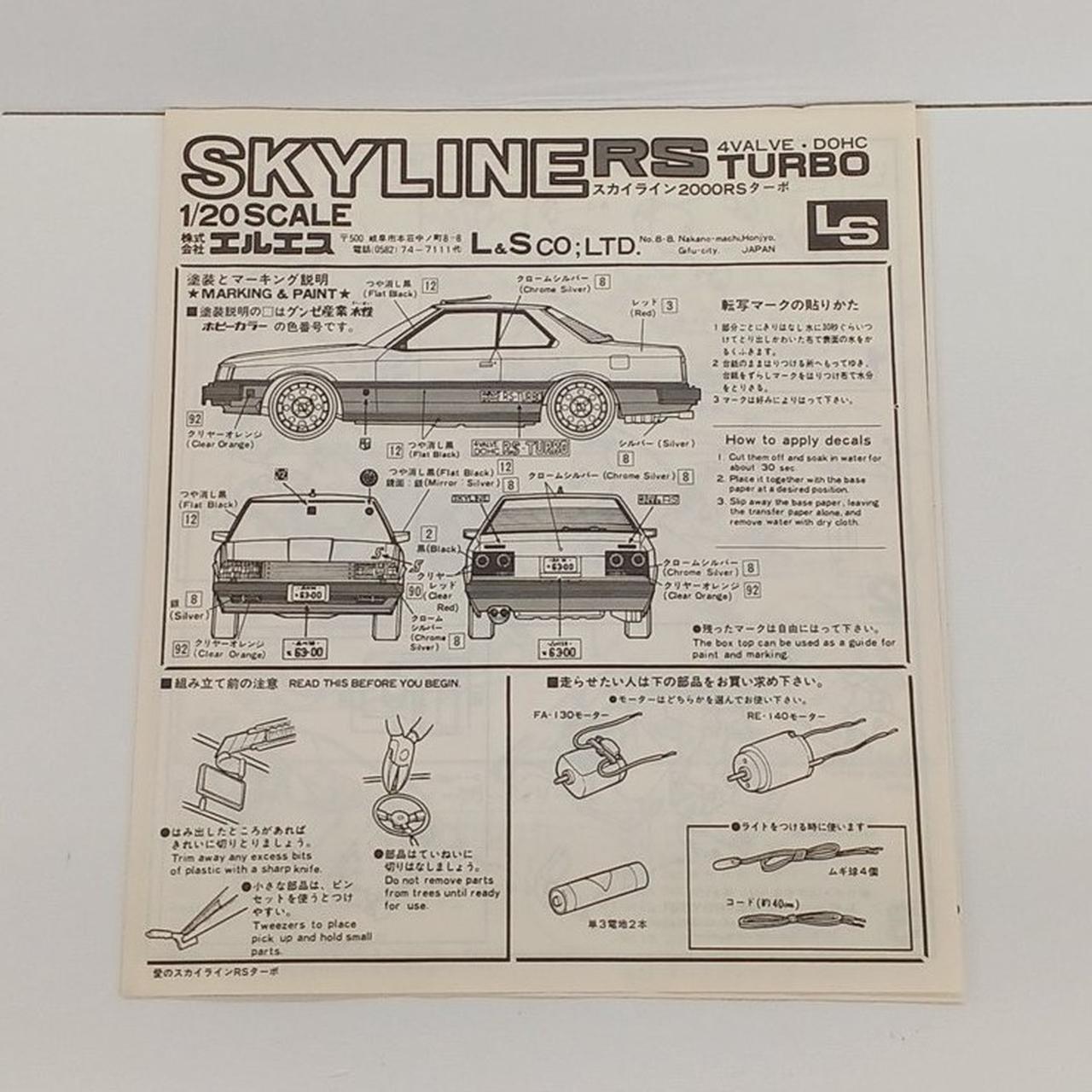 エルエス|1/20 スカイライン RSターボ|HARDOFFオフモール