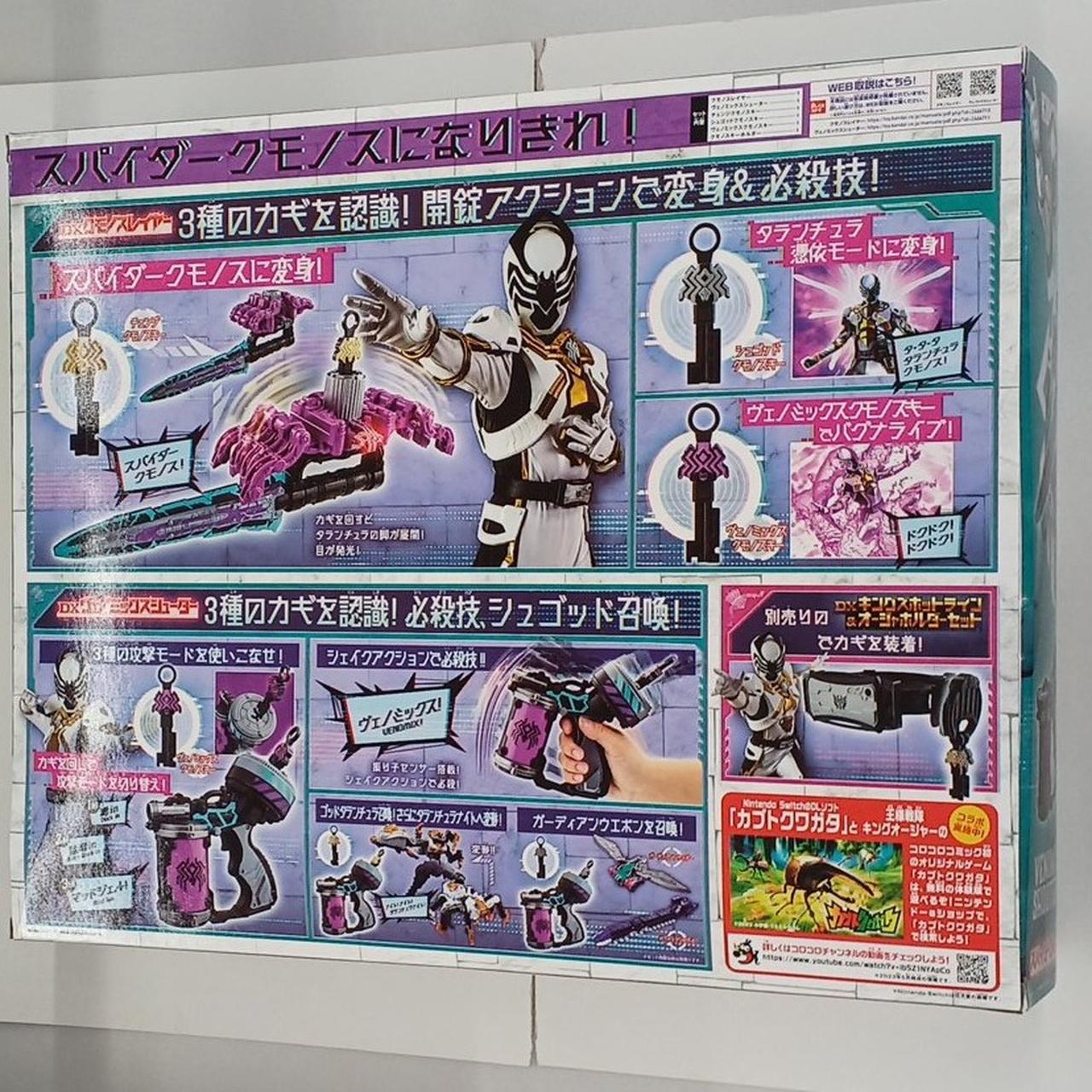 バンダイ(BANDAI)|スパイダークモノス コンプリートセット