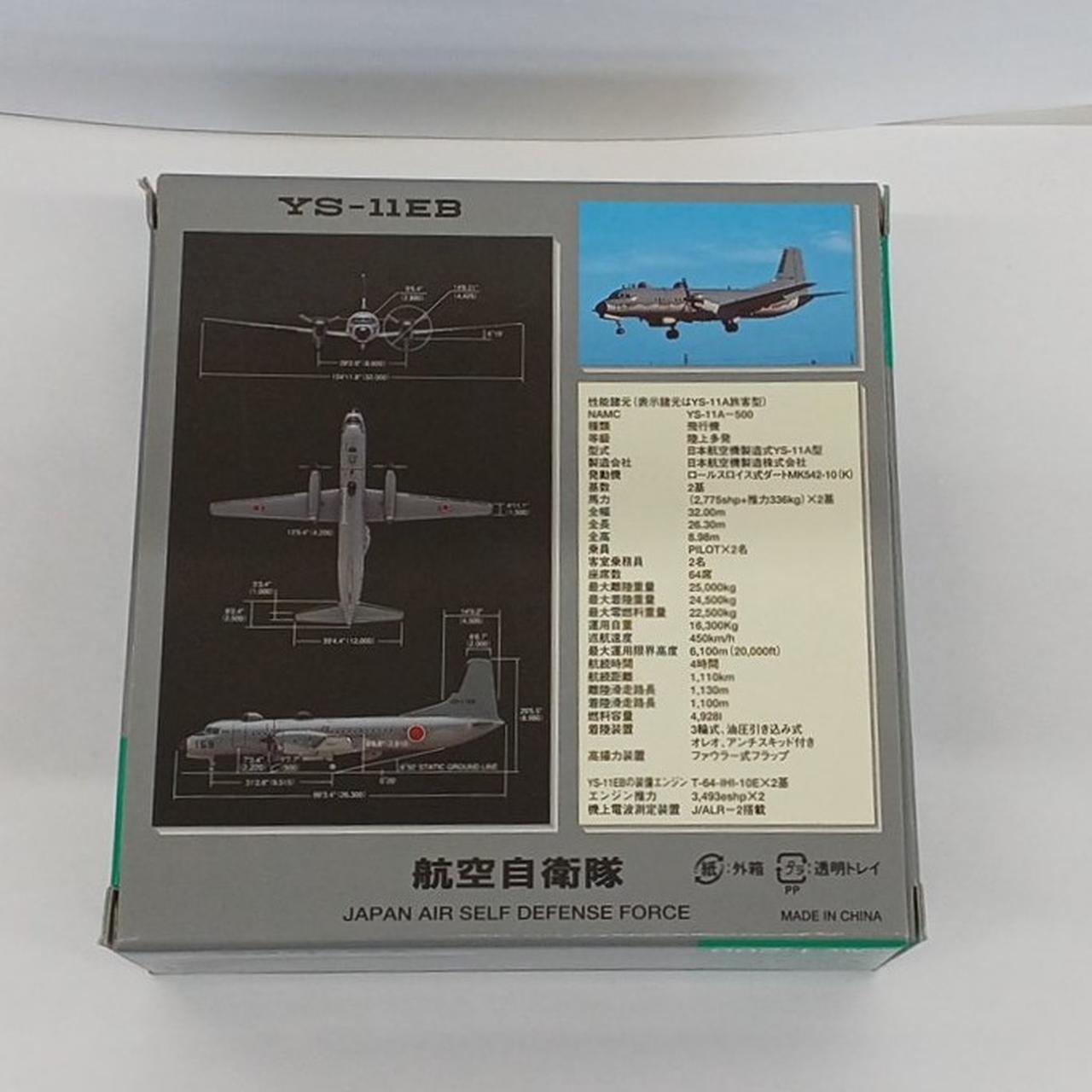 YS-11EB 日本航空自衛隊 1:200スケール Amazon.co.jp: 全日空商事 1/200 航空自衛隊 YS-11EB 02-1157