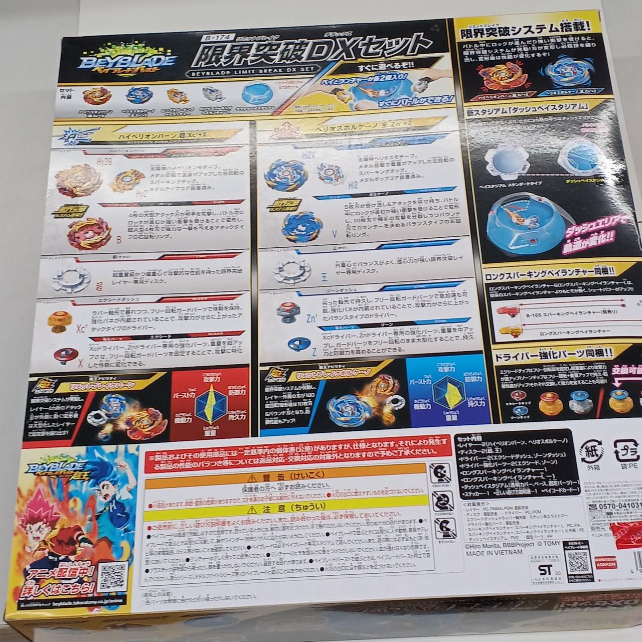 タカラトミー|ベイブレードバースト 限界突破DXセット|HARDOFF