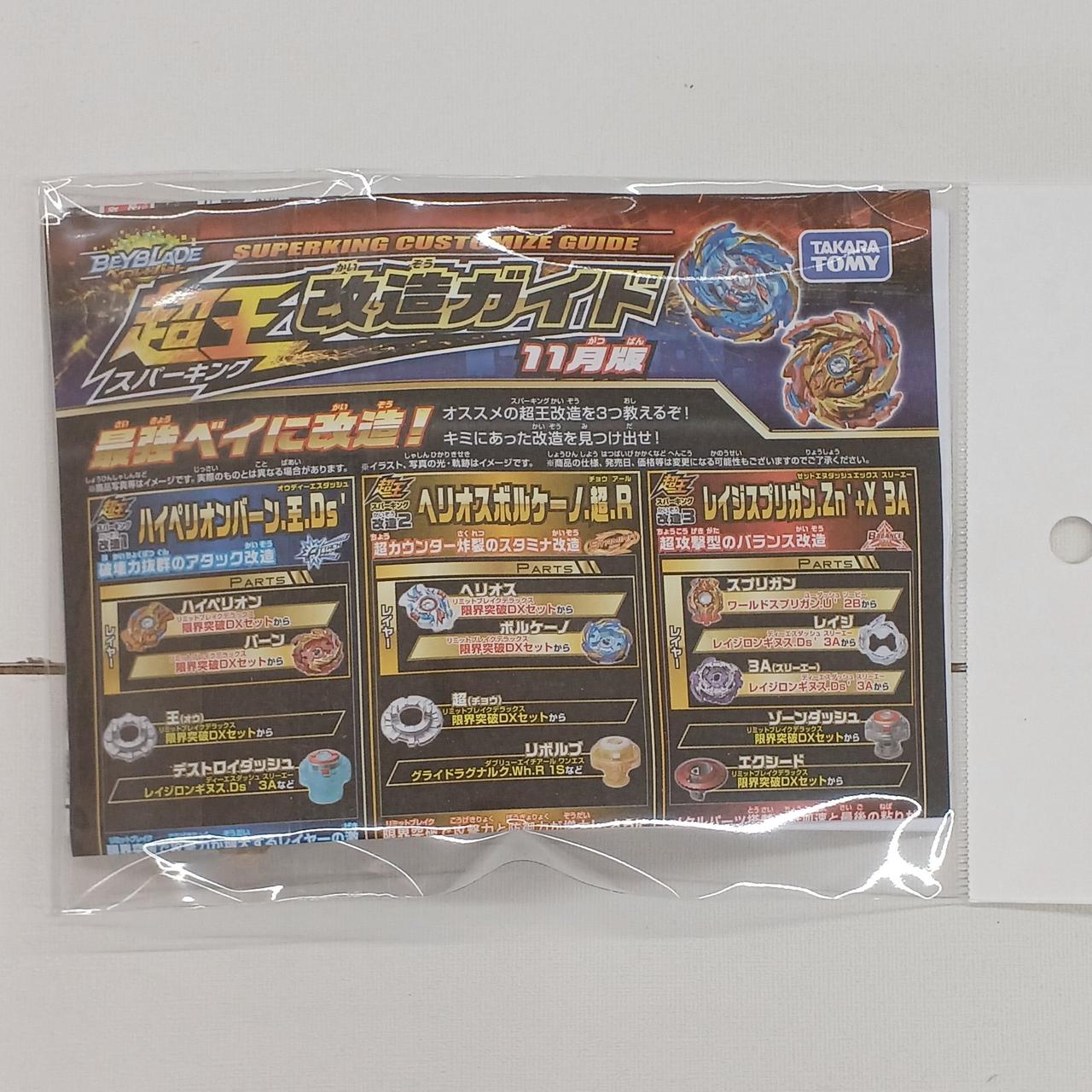 限界突破 ベイブレード まとめ売り タカラトミー|ベイブレードバースト 限界突破DXセット|HARDOFF