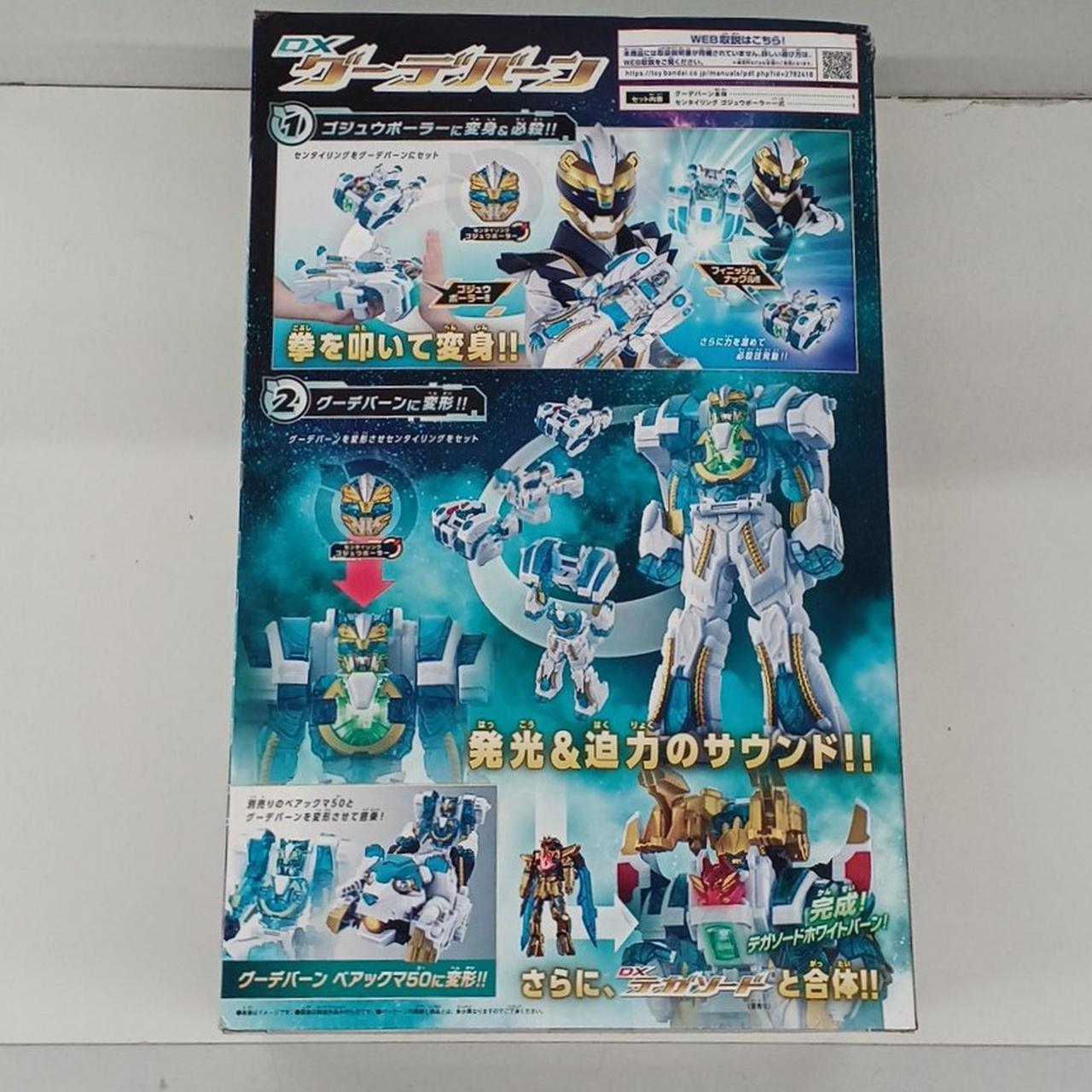 ゴジュウジャー DX グーデバーン 新品未開封 ゴジュウポーラー ナンバーワン戦隊ゴジュウジャー DXグーデバーン | Toys”R”Us