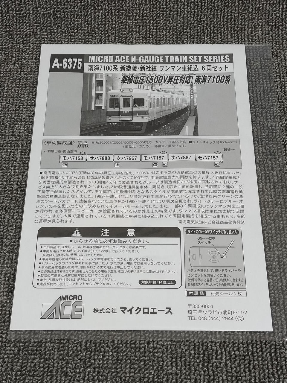 マイクロエース / アリイセイサクショ(MICRO ACE)|南海7100系 新塗装 