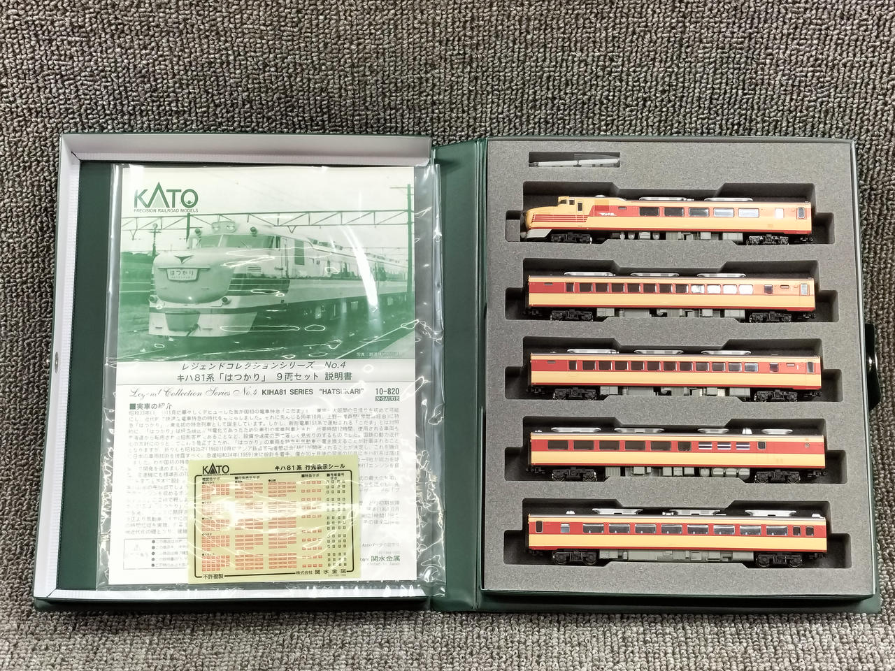 カトー(KATO)|キハ81系はつかり LEGEND COLLECTION|【ハードオフ公式