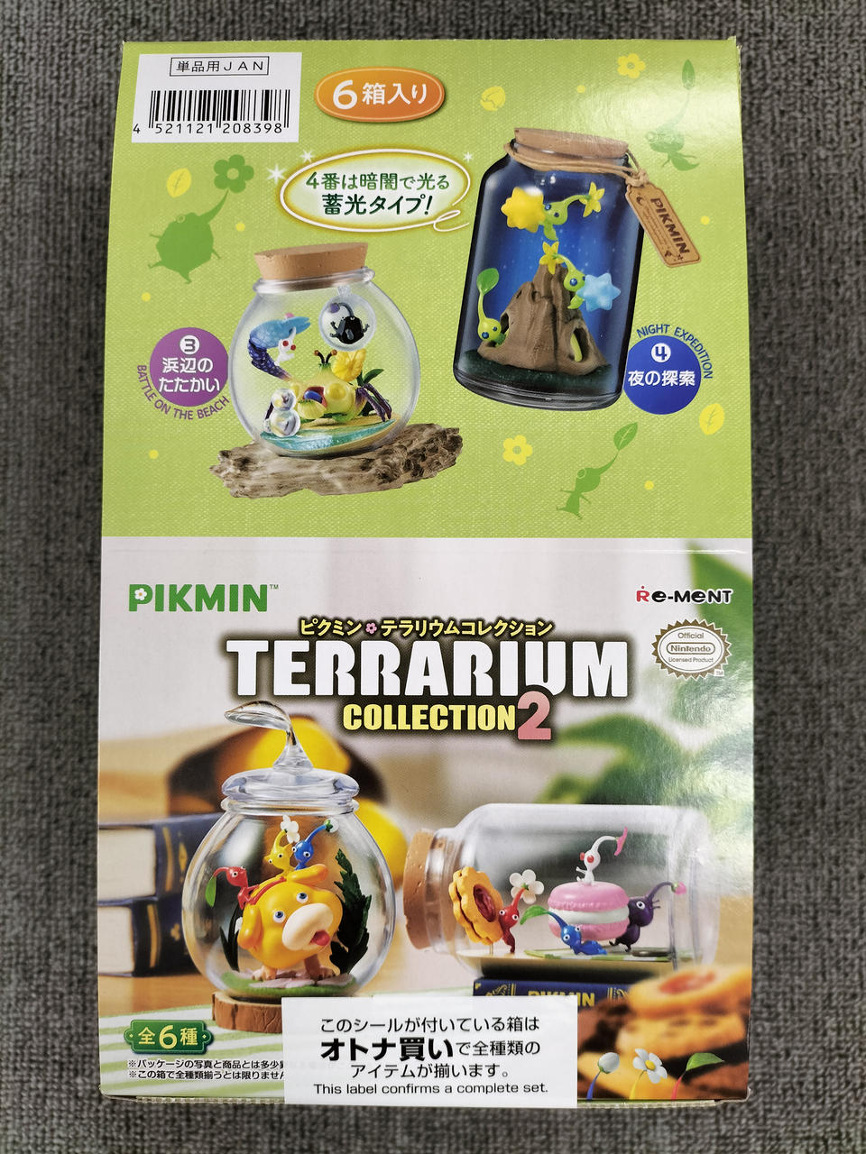 リーメント(Re-MeNT)|ピクミン テラリウムコレクション2|HARDOFF