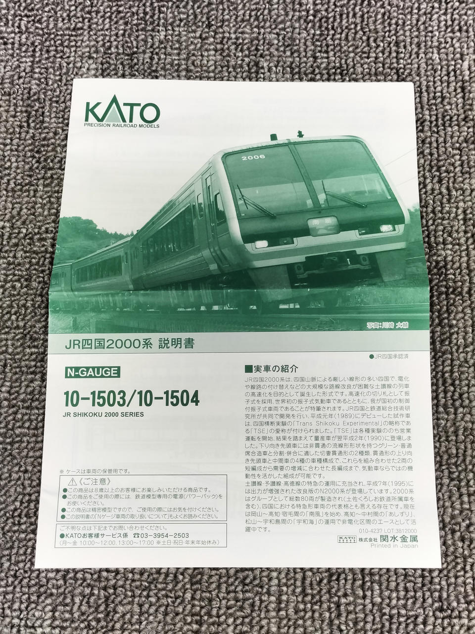 カトー(KATO)|JR四国2000系 特急南風|HARDOFFオフモール（オフモ
