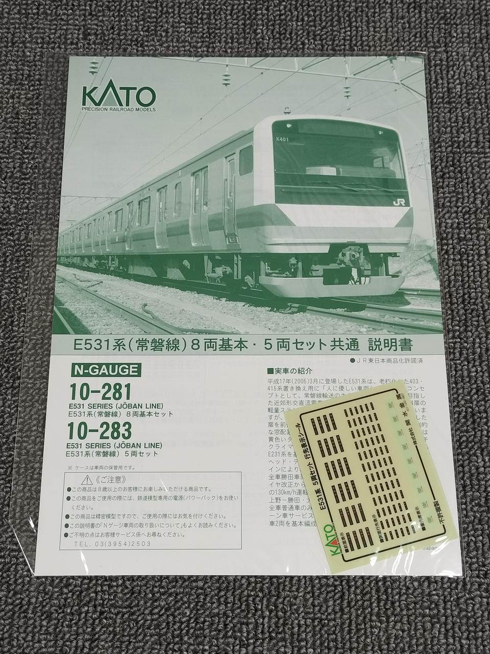 カトー e531 10両 ジャンク KATO E531系 赤電タイプ 10両基本編成セット 品番：10-965
