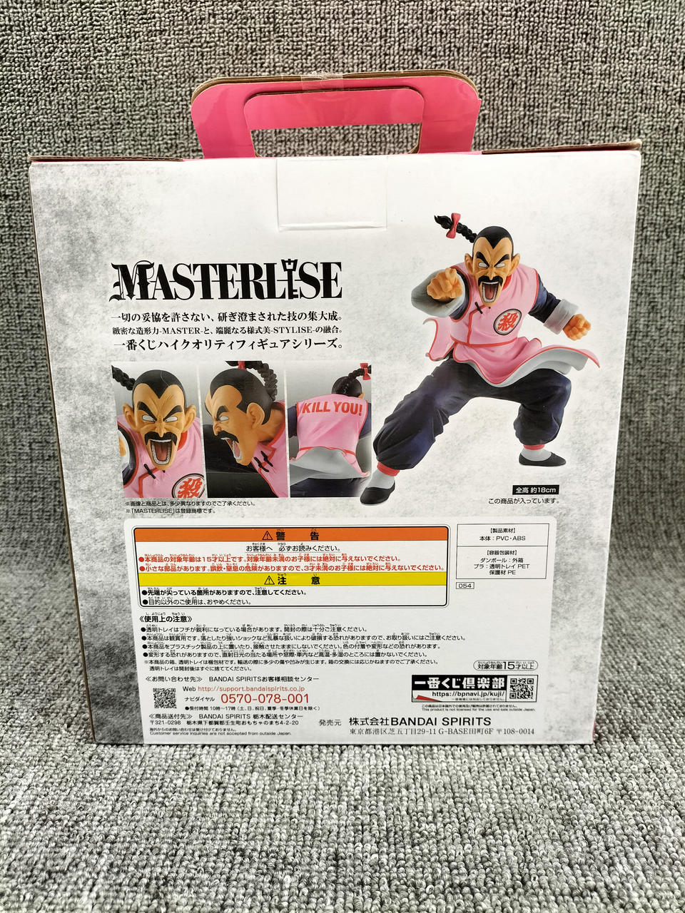 バンダイ(BANDAI)|桃白白|HARDOFFオフモール（オフモ）|1080360000006522