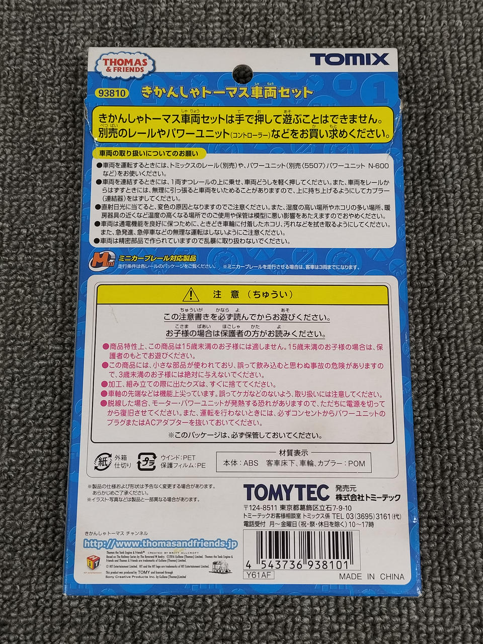 トミックス(TOMIX)|きかんしゃトーマス車両セット|HARDOFFオフ