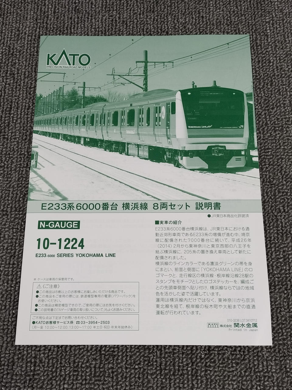 KATO583系 　 8両セット KATO 10-1444 E233系6000番台 横浜線 8両セット 鉄道模型 N