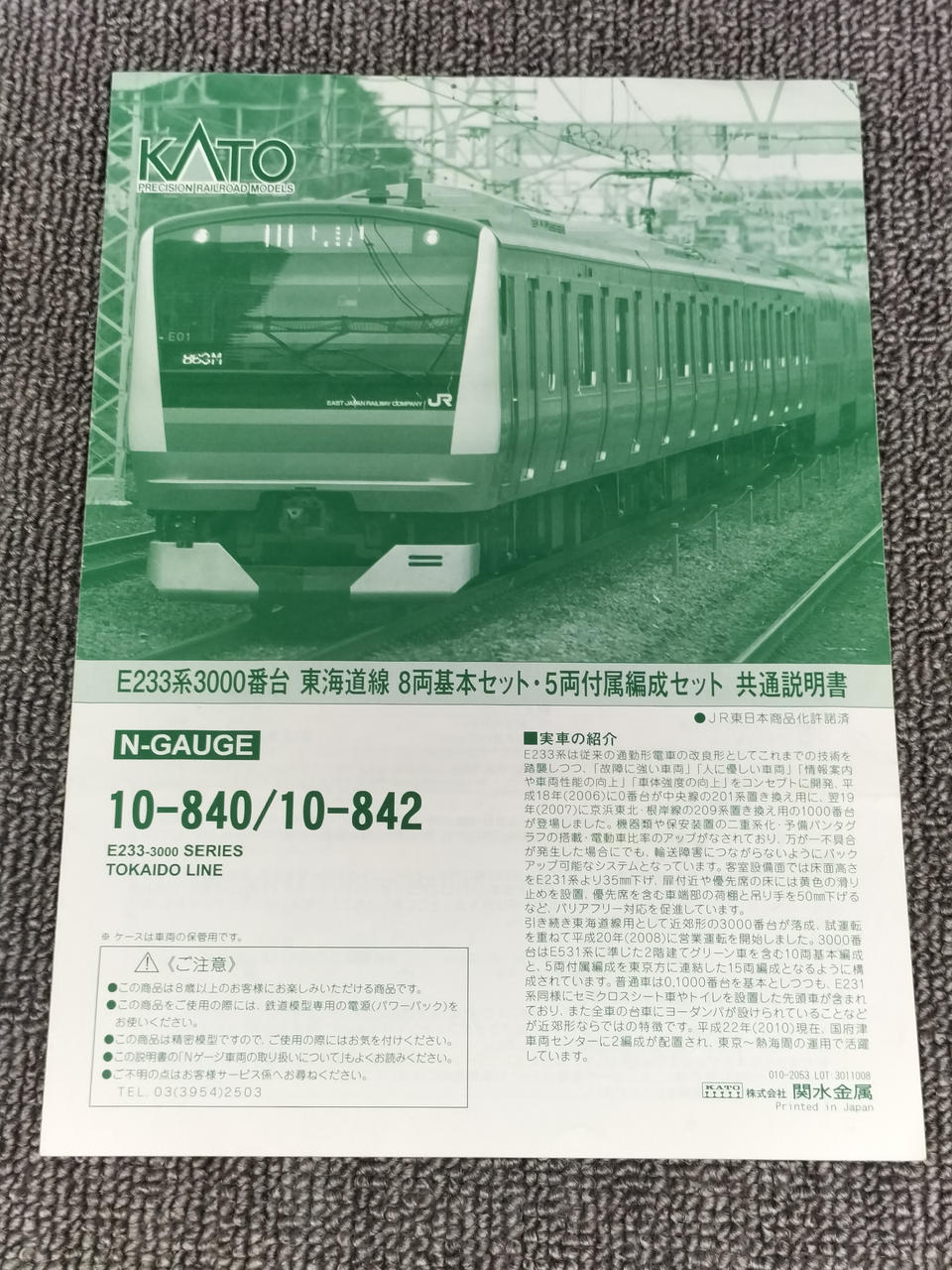 カトー(KATO)|E233系3000番台 東海道線 8両セット|HARDOFFオフ