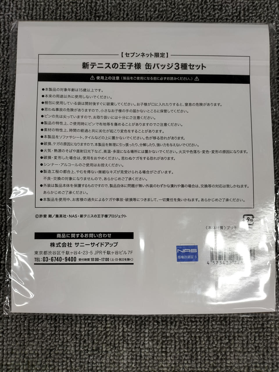 定価以下【2BOX】テニスの王子様 手料理 マグネット+缶バッジセット 全種類 定価以下【2BOX】テニスの王子様 手料理 マグネット+缶バッジ