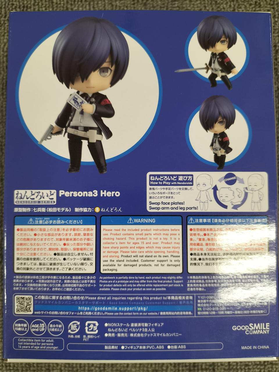 【新品未開封】ねんどろいど 1864 ペルソナ3 主人公 グッドスマイル グッドスマイルカンパニー(GOOD SMILE COMPANY)|ペルソナ3