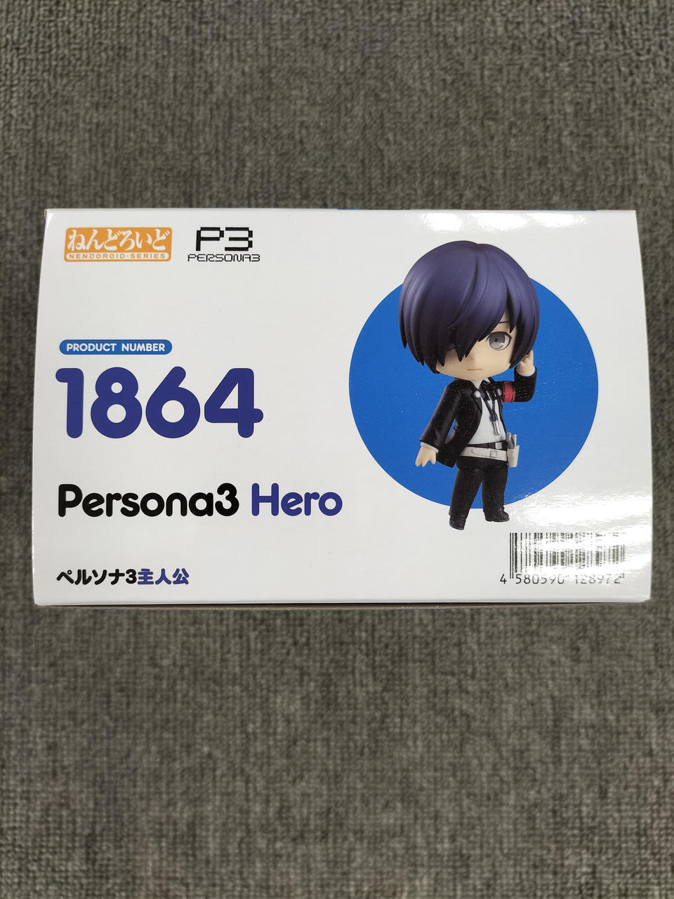 【新品未使用】ねんどろいど ペルソナ3主人公 ペルソナ3 新品未使用」ペルソナ3 主人公 ねんどろいど - メルカリ