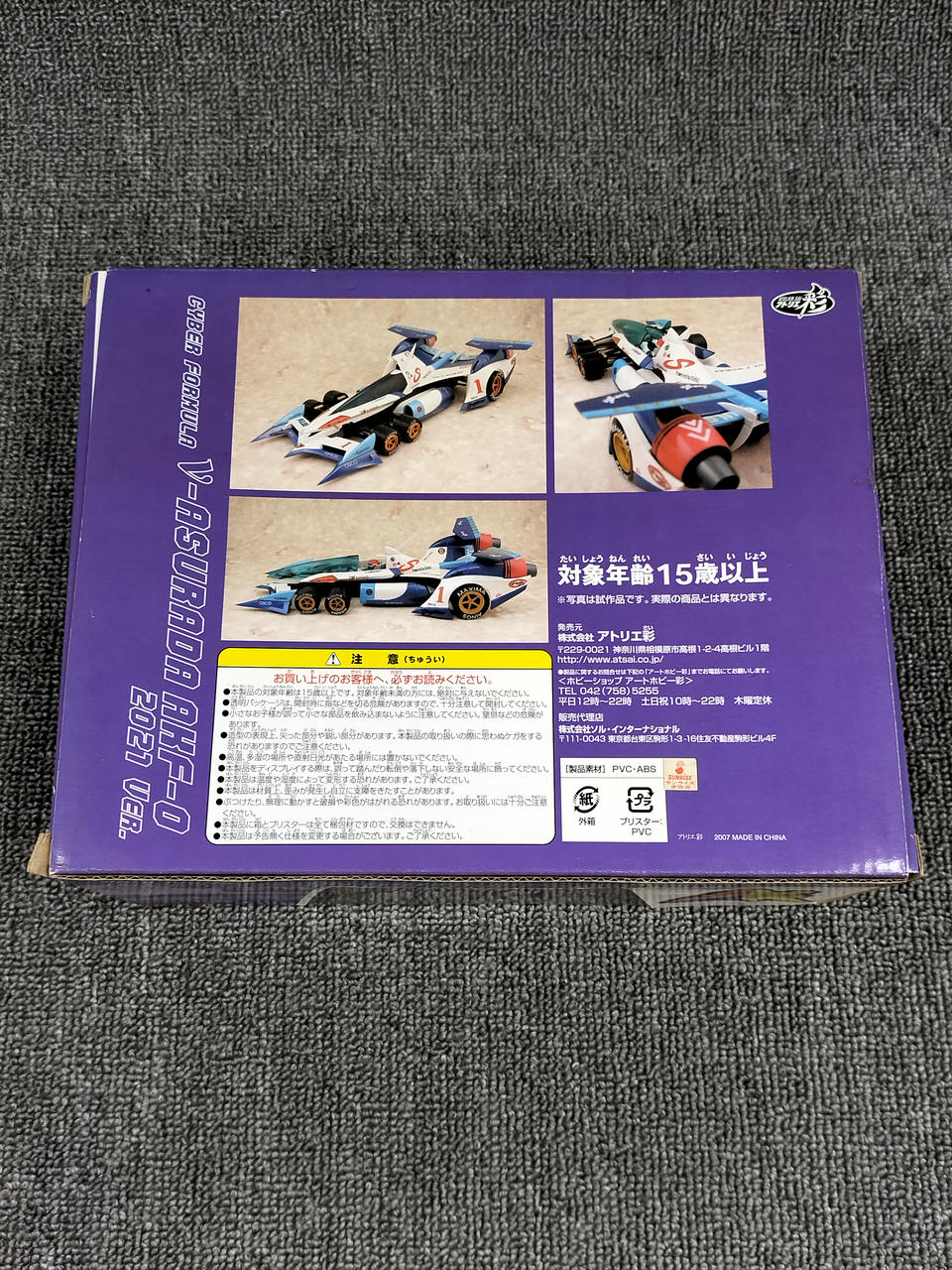 アトリエ彩|V-ASURADA AKF-0|HARDOFFオフモール（オフモ