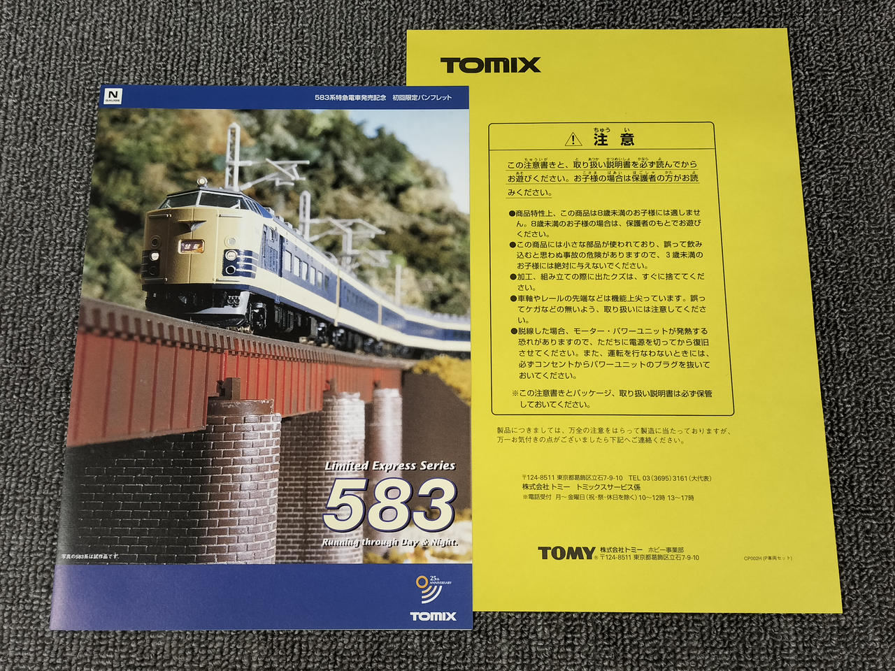 TOMIX Nゲージ車両 583系特急電車 (クハネ581) 基本 92734 国鉄 583系特急電車(クハネ581)基本セット ｜製品情報｜製品検索