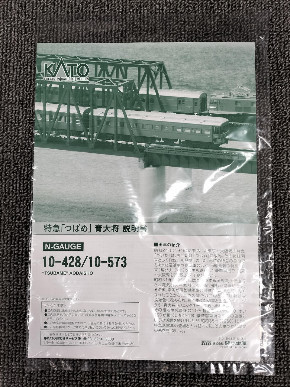 カトー(KATO)|特急「つばめ」青大将 基本セット|HARDOFFオフ