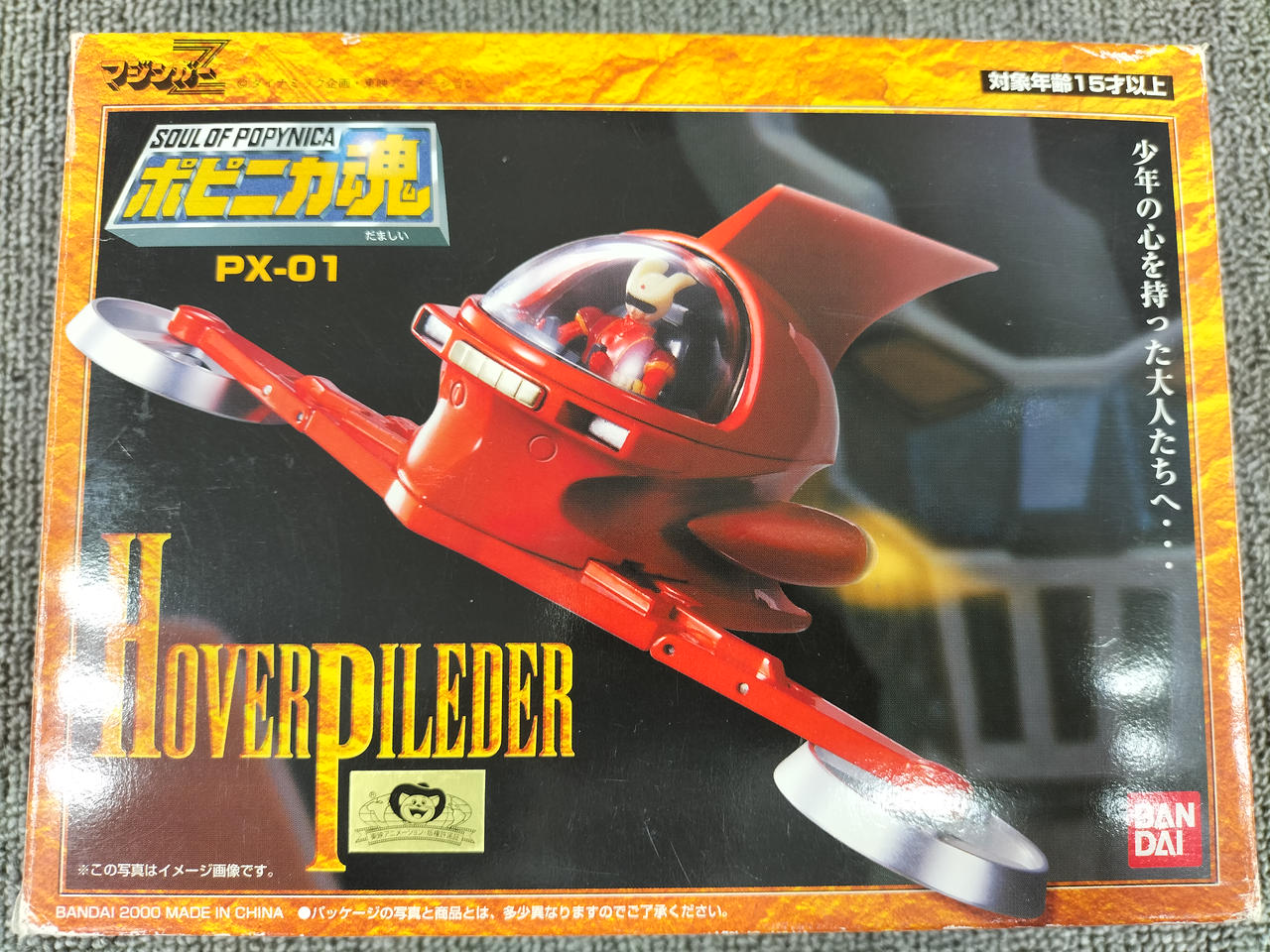 バンダイ(BANDAI)|ポピニカ魂 ホバーパイルダー|HARDOFFオフ
