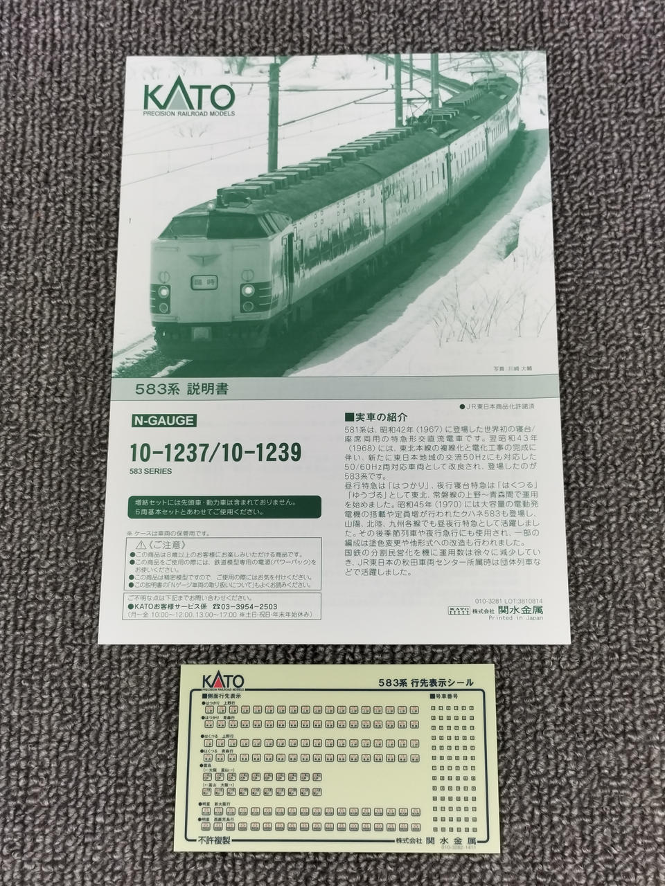 カトー 583系 6両基本セット カトー 583系 6両基本セット | Shop at Mercari from Japan! | Buyee