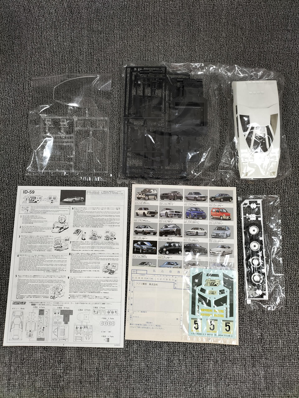 フジミ模型|1/24 童夢-零 (ドーム ゼロ) DOME-0|HARDOFFオフモール