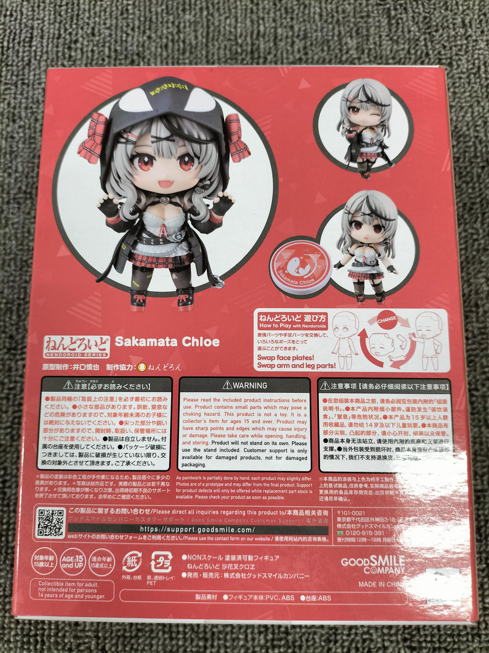 開封品　沙花叉クロヱ ねんどろいど 2347 グッドスマイルカンパニー ねんどろいど 沙花叉クロヱ【2347:4580590190412】