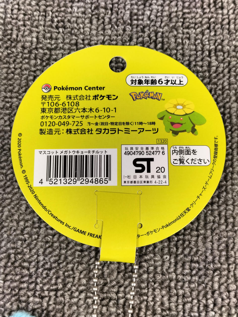株式会社ポケモン|ポケットモンスター|HARDOFFオフモール