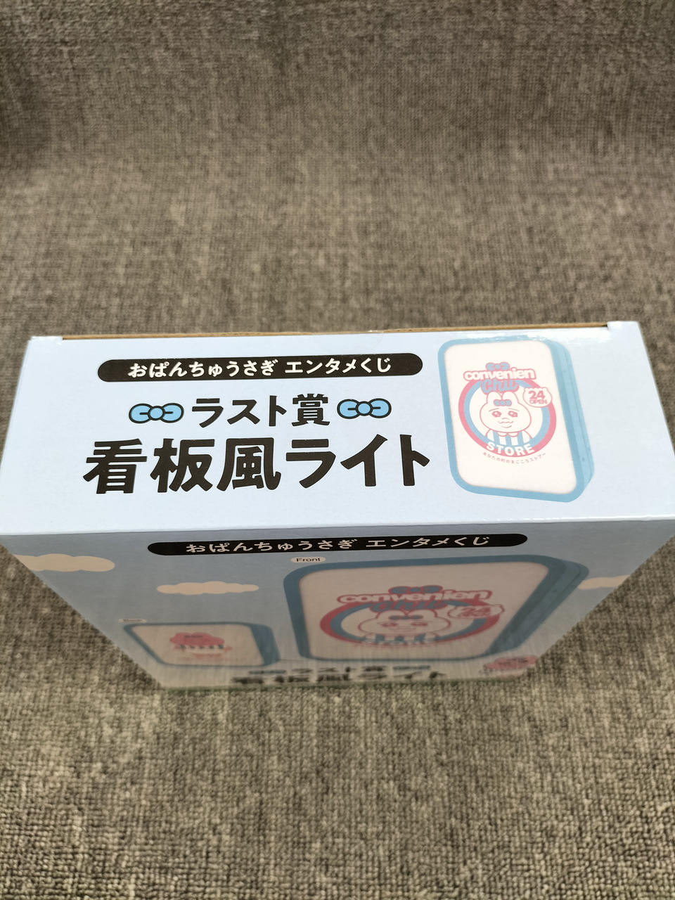おぱんちゅうさぎラストワン看板風ライト なおのおぱんちゅうさぎくじ