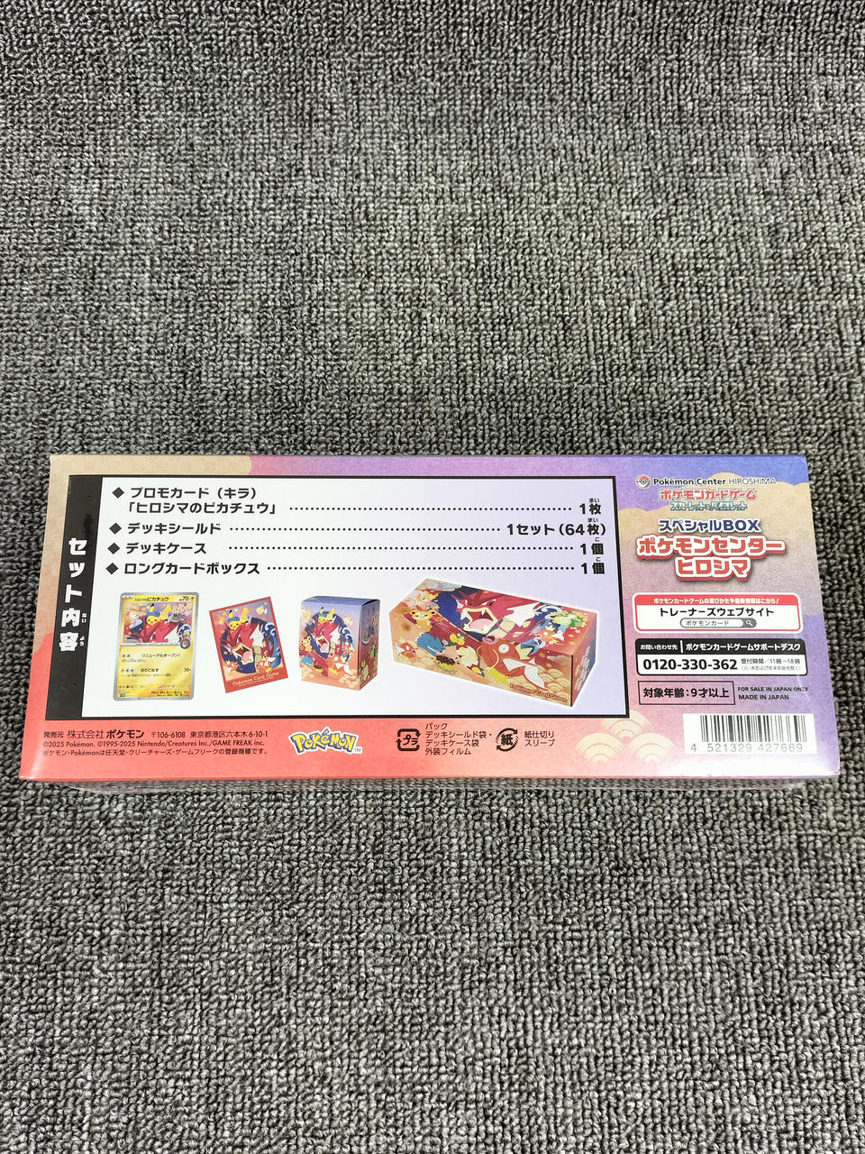 ポケモンカード|ポケモンセンターヒロシマ スペシャルBOX|HARDOFFオフ
