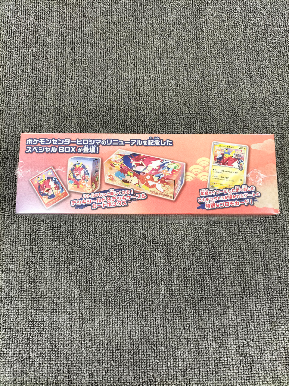 ポケモンカード|ポケモンセンターヒロシマ スペシャルBOX|HARDOFFオフ