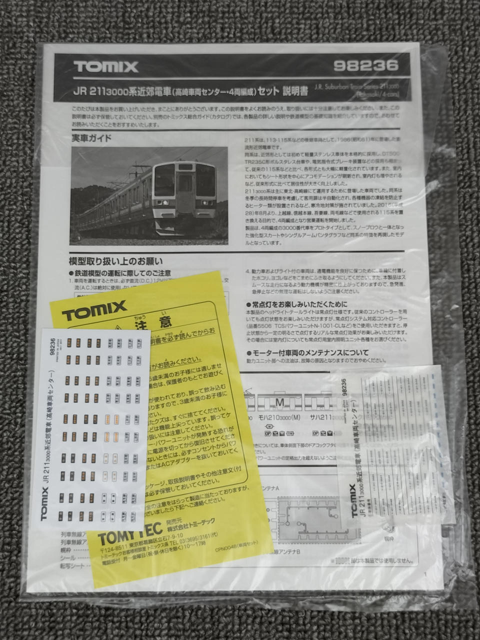 JR211系　TOMIX。 TOMIX|JR211系3000番台近郊電車(高崎車両センター・6両編成