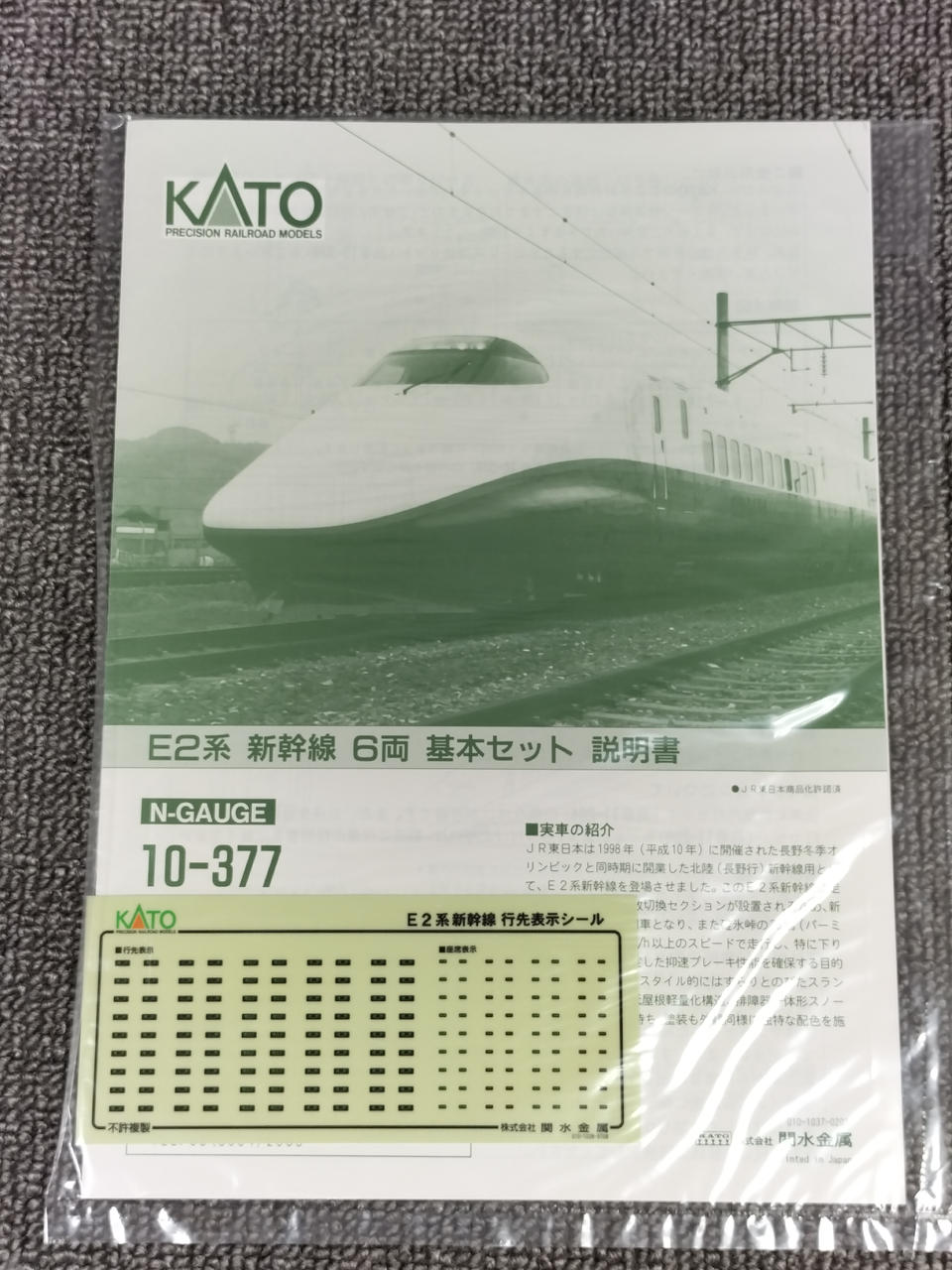 KATO|E2系新幹線 基本セット|HARDOFFオフモール（オフモ